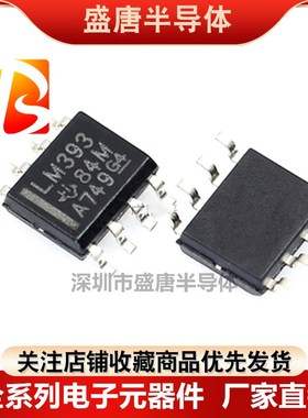 LM393DR 进口原装 贴片SOP-8双电压比较器芯片全新 LM393DR2G 393