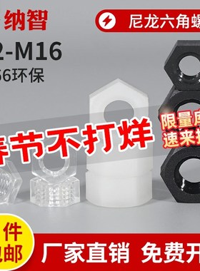 尼龙螺母六角塑料螺帽白色黑色螺丝帽m2m2.5m3m4m5m6m8m10m12m16