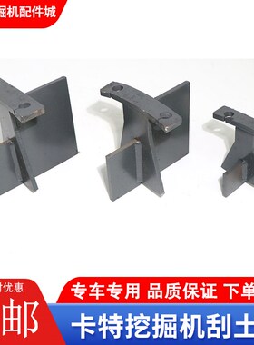 卡特312/313/320/323/329/336/349D/D2/C/GC挖机转盘刮泥板刮土器