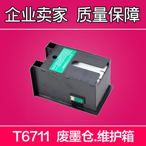 适用爱普生WF3521 L1455 WF7710 7720 WF7725 7715 WF7610维护箱