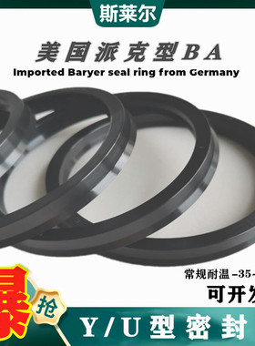 进口嵌入式Y/U型密封圈BA 100*115*11液压轴用油封BA A057 00030