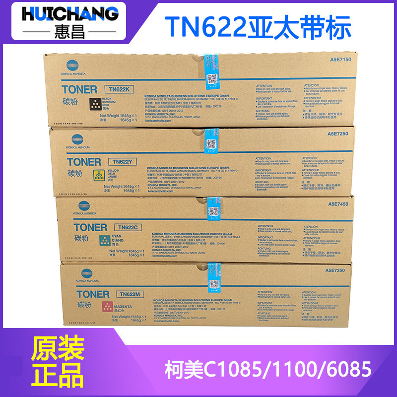 柯美TN622原装墨粉美能达C1085/C1100碳粉亚太版带标影印机粉盒
