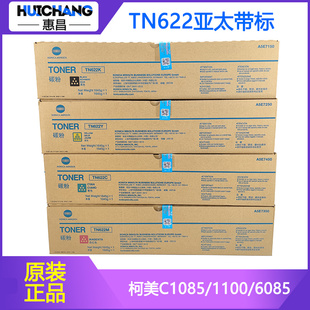 柯美TN622原装墨粉美能达C1085/C1100碳粉亚太版带标影印机粉盒