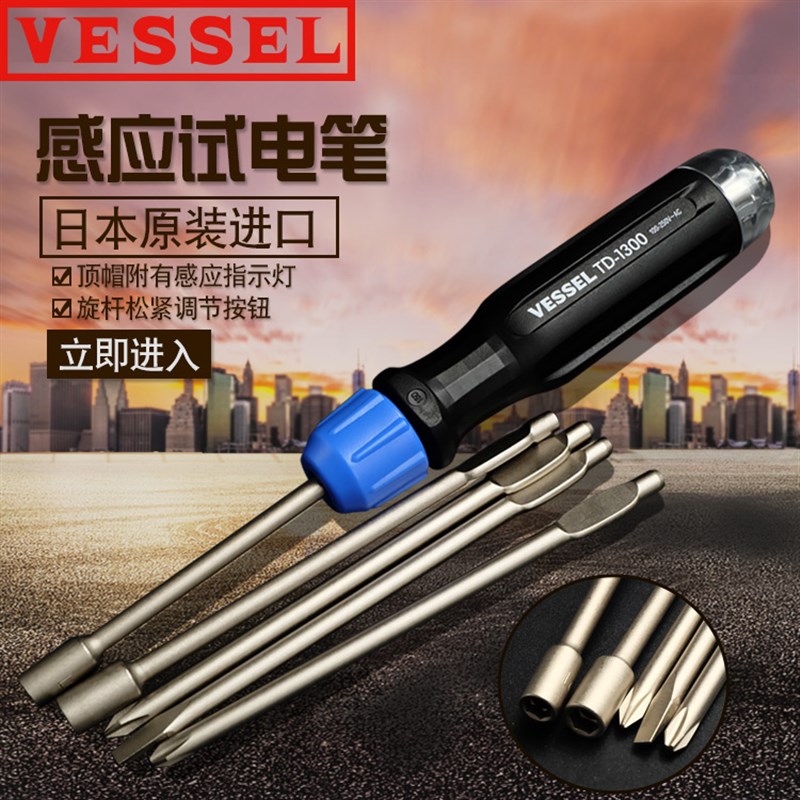 测电笔螺丝刀十字一字 日本进口威威VESSEL电工高扭力电笔螺丝刀