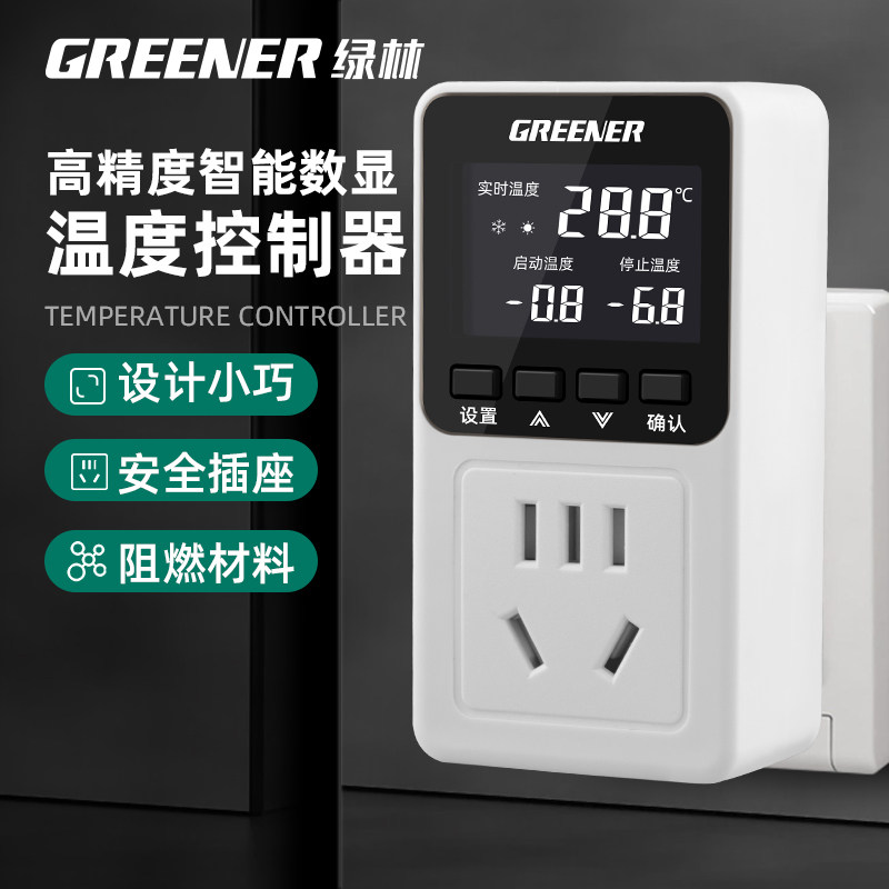 绿林温控器开关控制器温度感应水温控温插头乌龟鱼缸爬宠温控插座