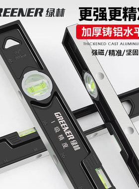 绿林水平尺高精度家用平水仪工具迷小型强磁靠尺实心防摔多功能尺