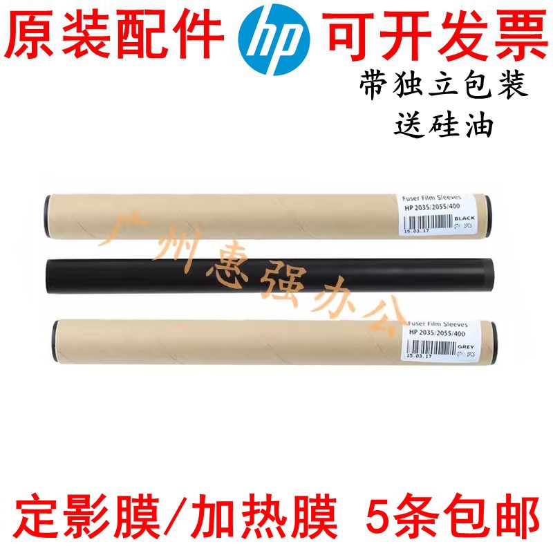 全新原装 惠普HP403定影膜 HPM402 426 427 M203 227 429加热膜