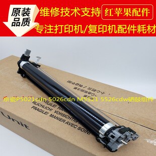 京瓷P5021cdn硒鼓 M5521cdn M5526 M5021 P5018 P5026感光鼓组件