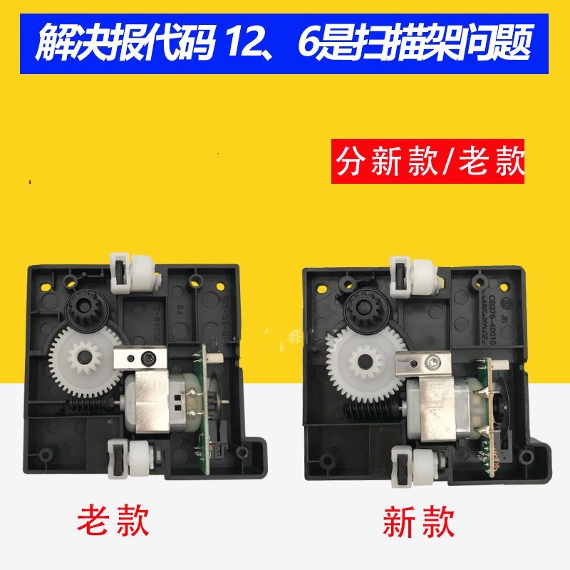 适用 HP1005扫描支架 hp M1005扫描电机 齿轮组 M1005扫描架组件
