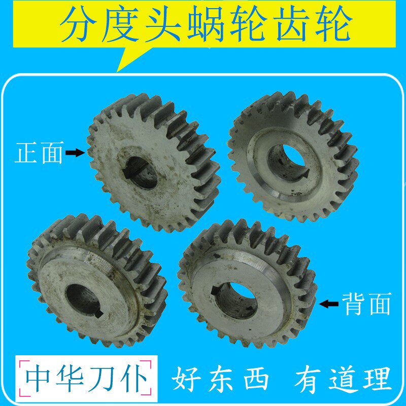铣床分度头蜗轮齿轮F11FW配烟台环球上海金悦台工分涡轮配件包邮