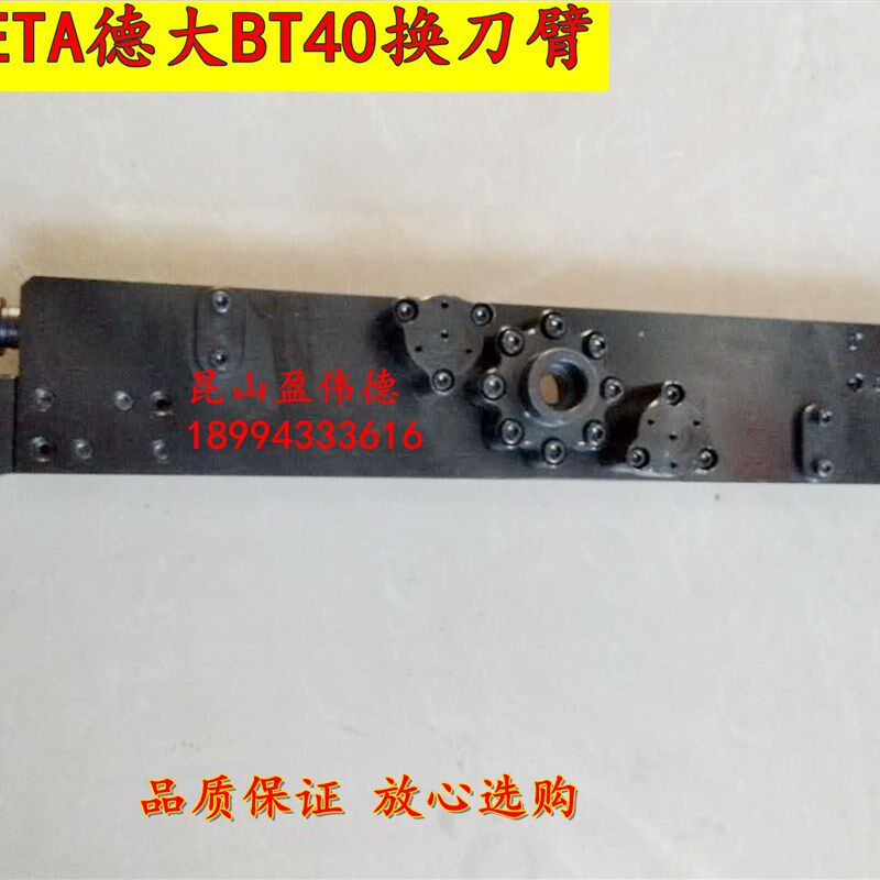 DETA德大BT40机械手换刀臂数控机床刀库加工中心ATC换刀机构刀臂