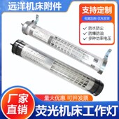5机床工作灯数控车床管型荧光灯24照明灯防油防水220V JY37