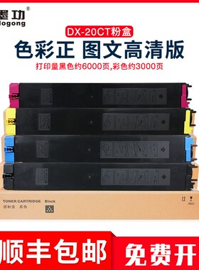 【顺丰】夏普2008uc粉盒 DX-2508NC DX2000U DX2500N 彩色墨粉 DX