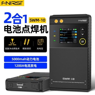 FNIRSI 便携点焊机专业手持式小型18650手机锂电池镍片碰电焊头