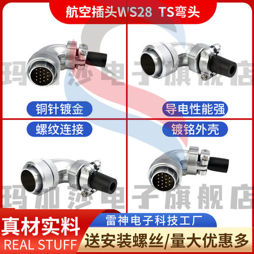 威浦工业航空插头 弯式90度 显示屏插头WS28【2芯-26芯】TS弯头