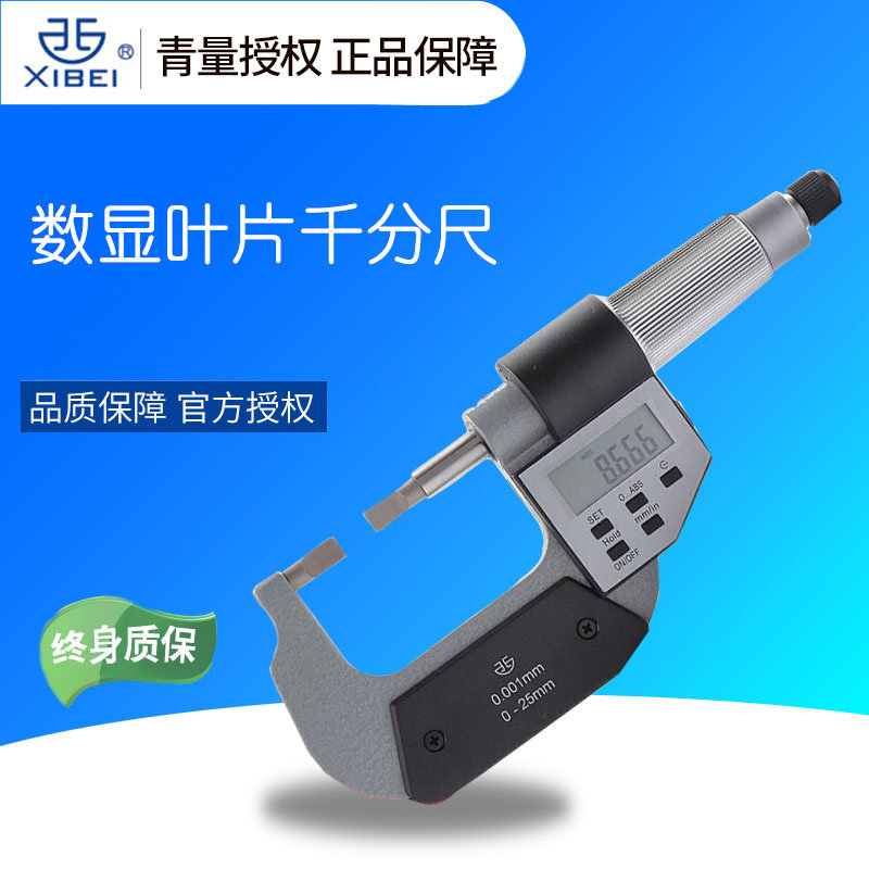 青海量具数显叶片千分尺A型精度配件外径测量电池测厚仪固定座