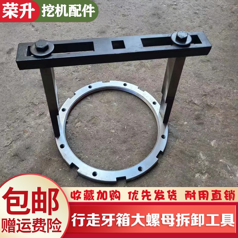挖掘机专用维修拆卸大螺母工具 安装行走牙箱扳手齿轮箱修理 配件