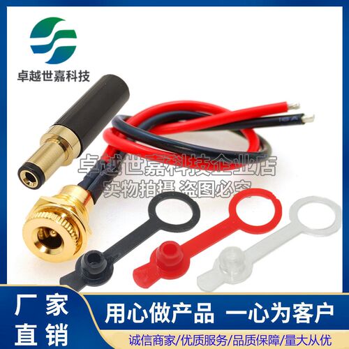 全铜镀金DC-099带线直流电源插头插座公母5.5x2.1/2.5mm充电接口
