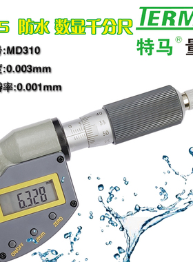 特马数显外径千分尺0-25mm高精度0.001电子25-50螺旋测微器仪