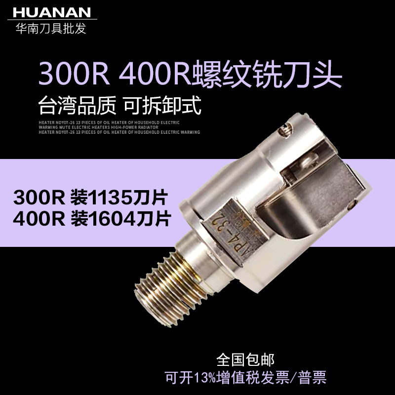抗震锁牙刀头数控抗震刀柄刀杆螺纹可换式铣刀头AP300R/400RR0.8