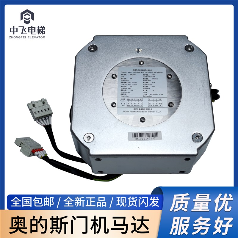 OTIS奥的斯电梯DO3000门电机门机马达PM81855D 康力PM61842