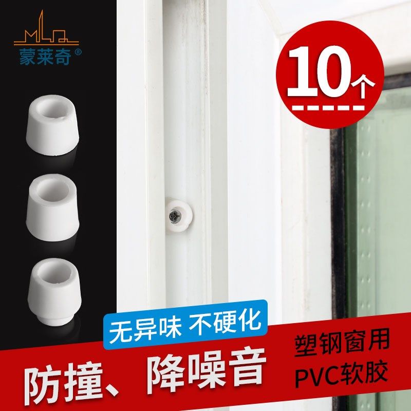 塑钢门窗碰珠防撞块左右推拉玻璃门窗防撞粒减震缓冲降噪音门碰胶