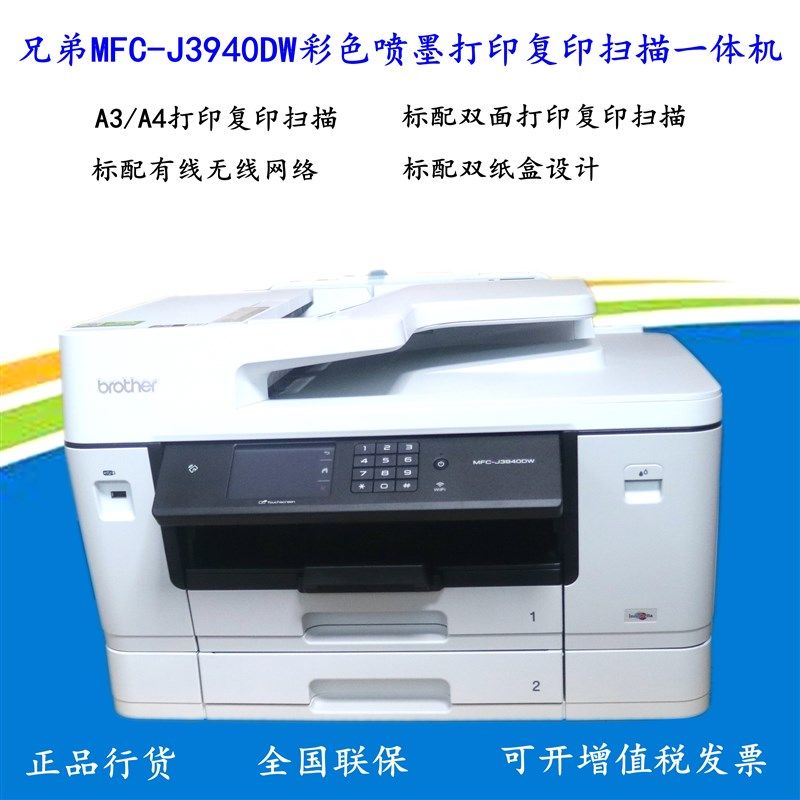 兄弟MFC-3940/2340/4500DW彩色A3喷墨打印复印扫描一体机无线双面
