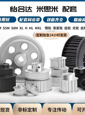 定制同步轮3M 5M XL H 8M L 14M T5 AT10 MXL定做非标同步带轮T20