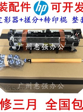 HPM600  601 602 603加热组件 定影 热凝器 维护套件CE988-67902
