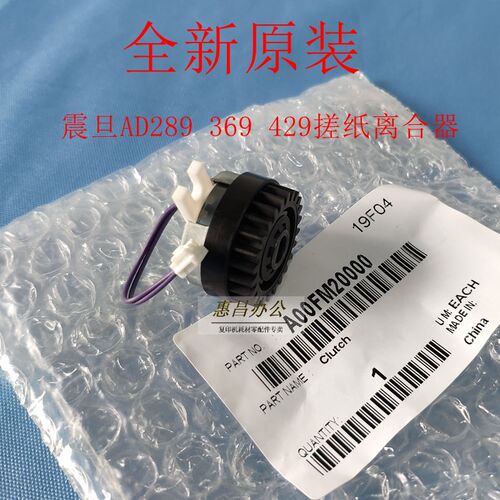 震旦AD289 229 369 429纸盒进纸离合器搓纸离合器 全新原装