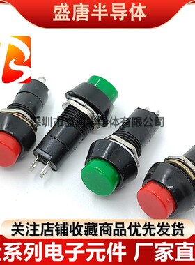 PB-305A/305B按钮开关12mm开孔自锁/无锁自复位2脚圆形开关1A250V