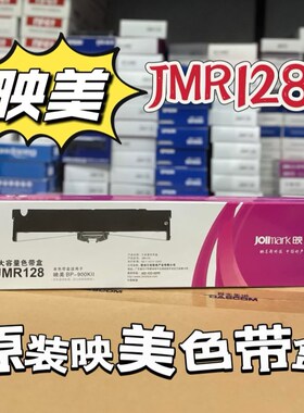 原装映美BP900KII 存折证本打印机色带架 BP-900K+色带架 JMR128