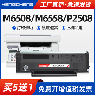 适用奔图M6508硒鼓P2508 M6608易加粉墨粉 M6558打印机墨盒PANTUM
