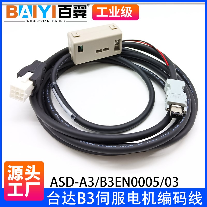 台达A3B3伺服电机编码器线ASD-B3EN0005信号反馈线ACS3-CAEN/CAEB