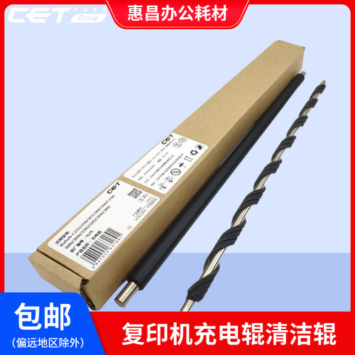 中恒CET美能达C7222/226/266充电辊柯美C7226清洁辊c225/265充电
