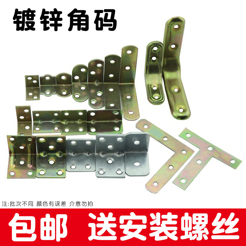 镀锌角码三角铁90度直角固定器木板连接件片铁片l型支架加固五金t
