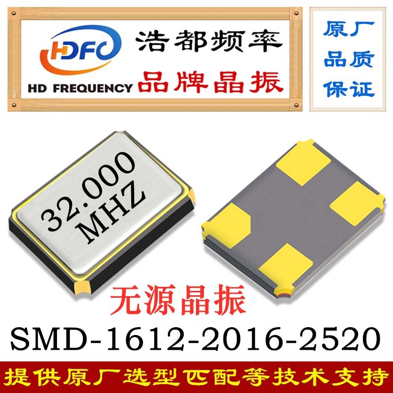 SMD1612/2016/2520被动晶振贴片4脚12MHZ/16M/24/25/26/32M/40MHZ