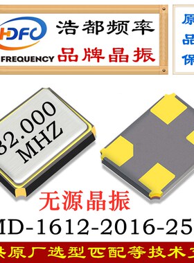 SMD1612/2016/2520被动晶振贴片4脚12MHZ/16M/24/25/26/32M/40MHZ