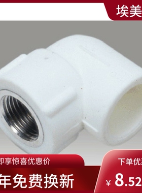 埃美柯777PPR90度外罗纹弯头20×1/2(内有规格)