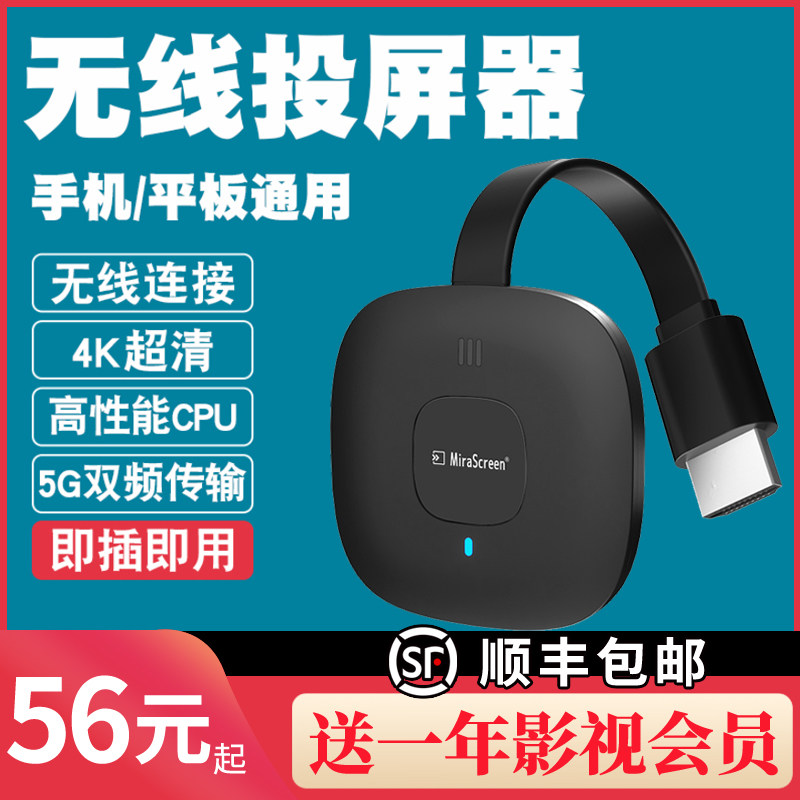 手机无线投屏器高清投影仪家用电视同屏4K放大显示屏横竖转换神器