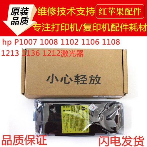 HP 1008 1106 1108 M1213 1136 1218 1216 125 126 127 128激光器