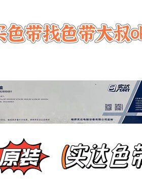 原装实达BP-690Kplus BP6900K BP870K BP880K 690KIIIH色带架