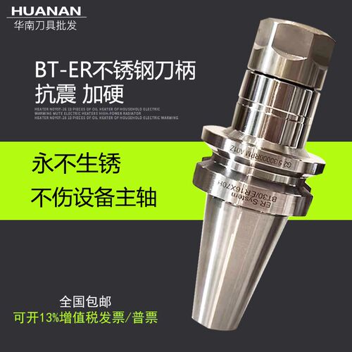 不锈钢数控刀柄BT30/40-ER16/20/25/32/40-70/100动平衡刀柄高精