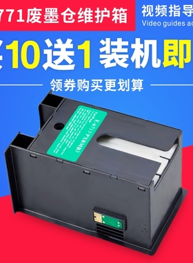 适用爱普生WF3011 7610 3620 3520 7620 L1455 T6711废墨仓维护箱