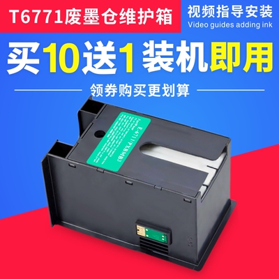 适用爱普生WF3011 7610 3620 3520 7620 L1455 T6711废墨仓维护箱