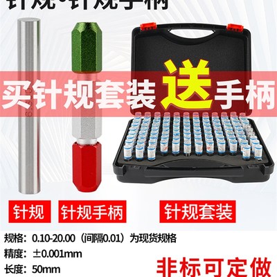 针规高精度白钢针规手柄销式塞规圆棒0.1精密针规套装pin规通止规