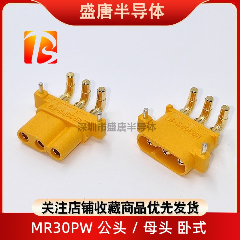 Amass原装MR30PW-M/F航模插头插座公母头板载式卧式3芯三孔充电口