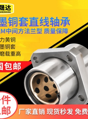 外钢内铜中间方法兰石墨铜套直线轴承LMKC12 16 20 25 30 35 40UU