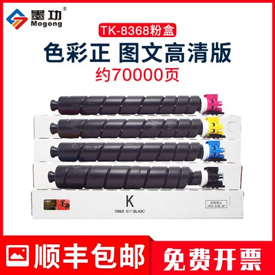 【顺丰】适用京瓷2554ci粉盒TK-8368 TK8368粉盒KyoceraTASKalfa
