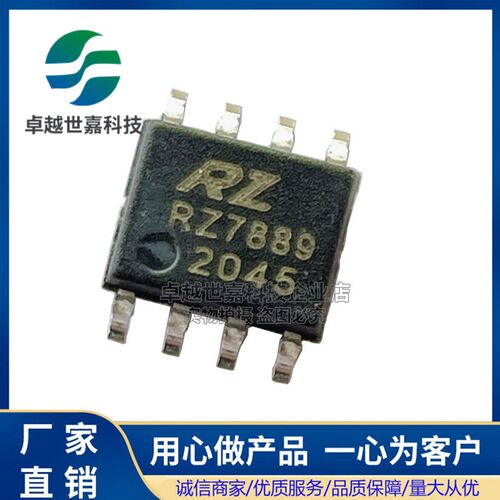 RZ7899 RZ7888 RZ7889 RZ7886 SOP8贴片 DIP双向直流马达驱动电路